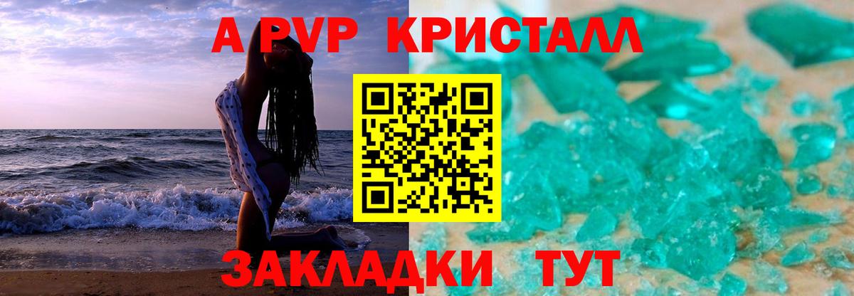 Альфа ПВП Соль  A PVP СК КРИС  Вход с VPN  Альфа ПВП крисы CK  Торжок 