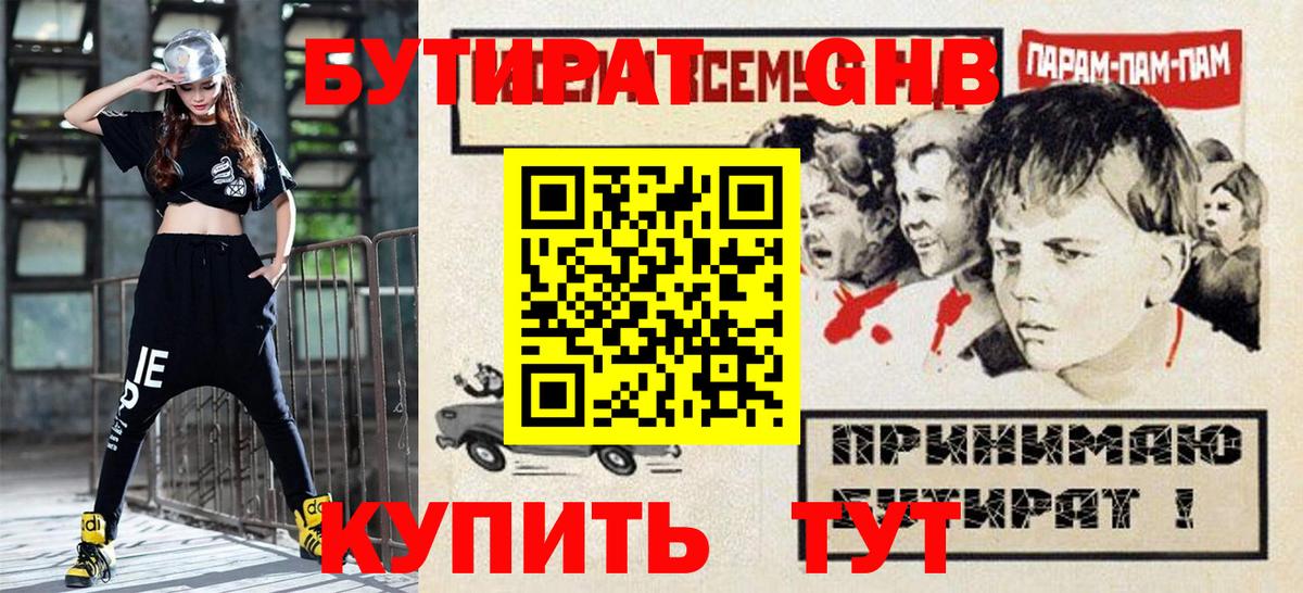 Бутират 1.4BDO Торжок