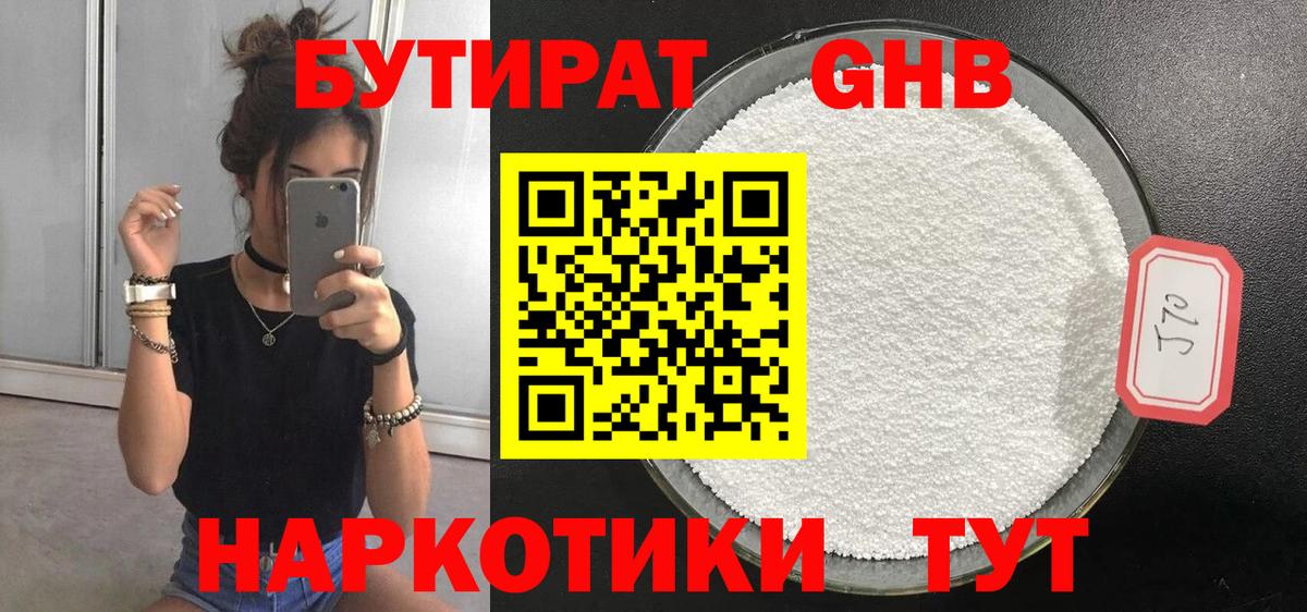 Торжок  Бутират GHB  Вход с VPN 