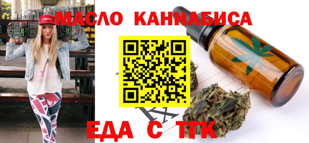 Торжок  Cannafood марихуана  Вход с VPN 