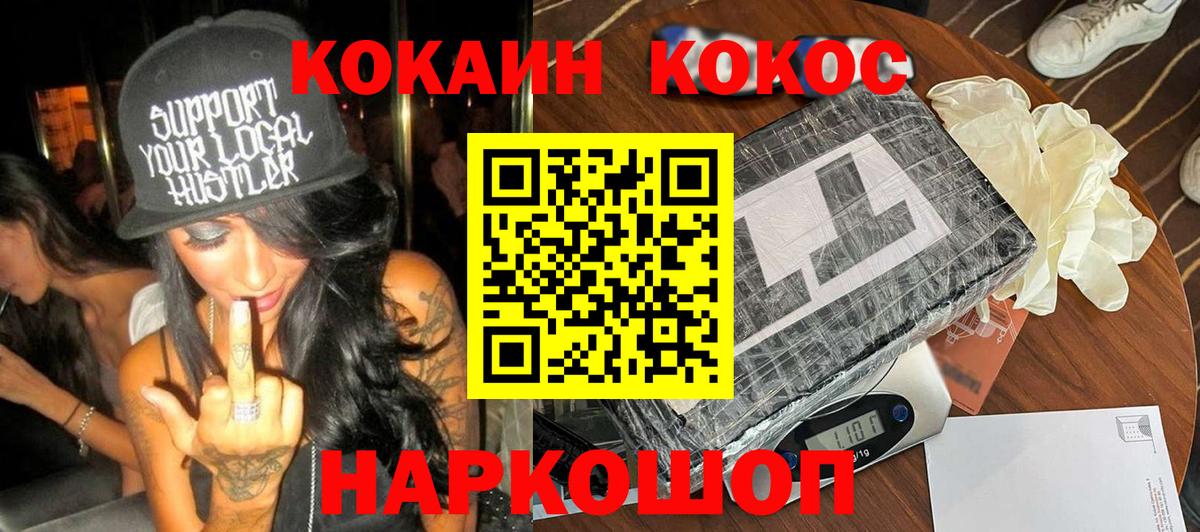Торжок  КОКАИН  Вход с VPN  Кокаин Fish Scale  КОКАИН Перу 