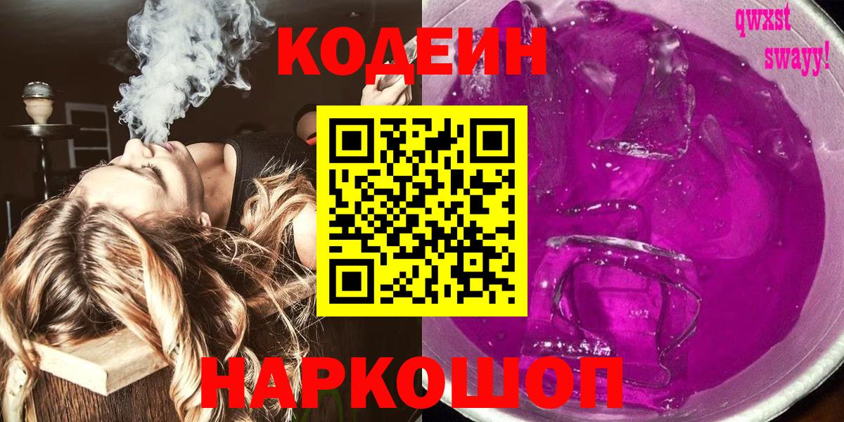Кодеиновый сироп Lean напиток Lean (лин)  Кодеин напиток Lean (лин)  Торжок  Вход с VPN 