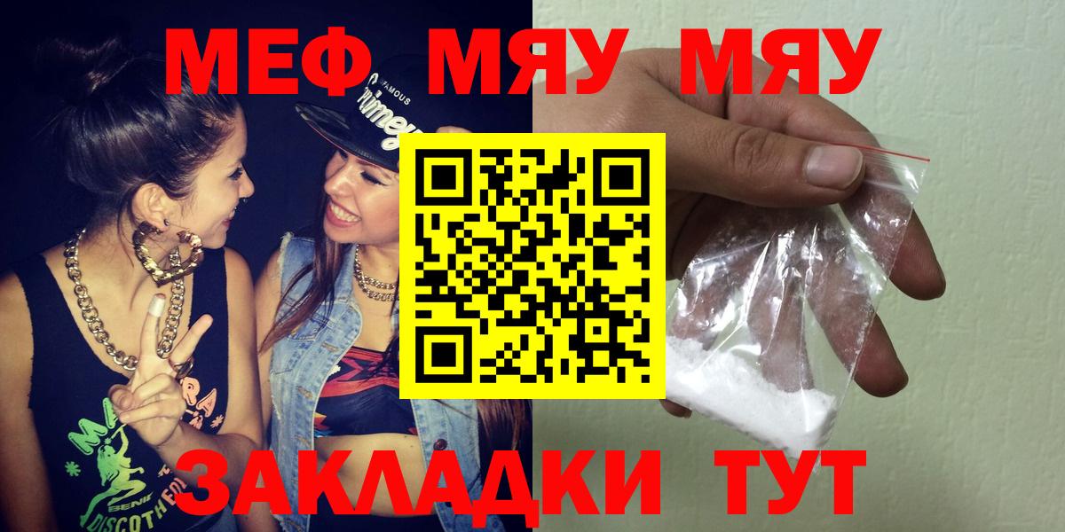 Меф мяу мяу кристаллы Торжок