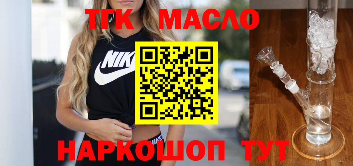 ТГК THC oil Торжок